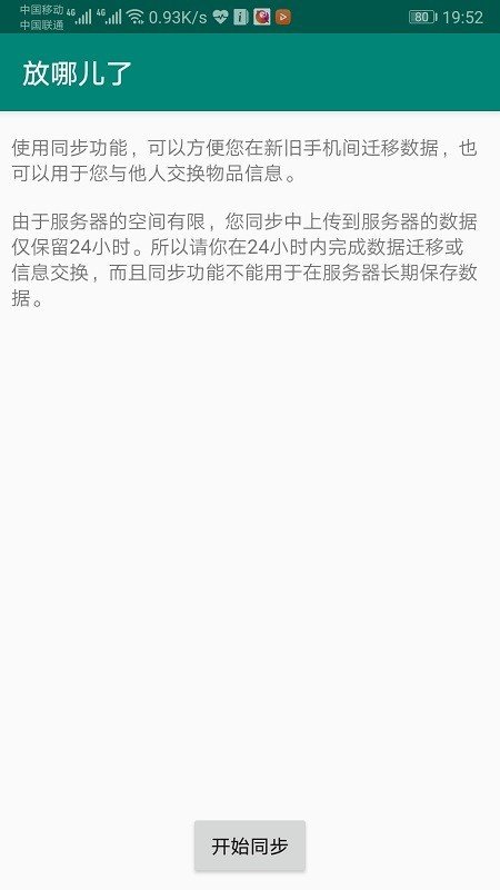 放哪儿了1.0.3 截图1