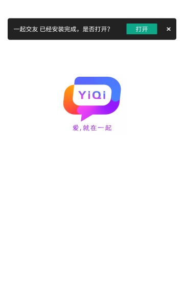 一起交友app最新版 截图1