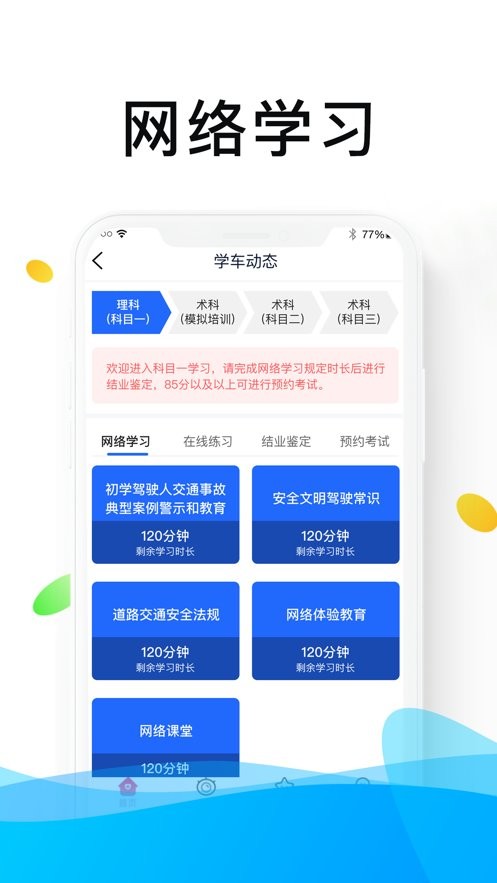 浙里学车软件 截图4