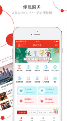 杭工e家app 截图2