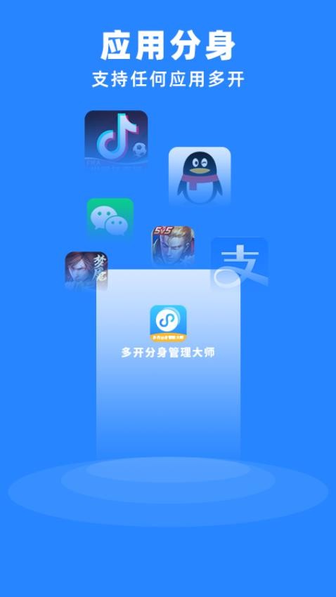 多开分身管理大师APP 截图4