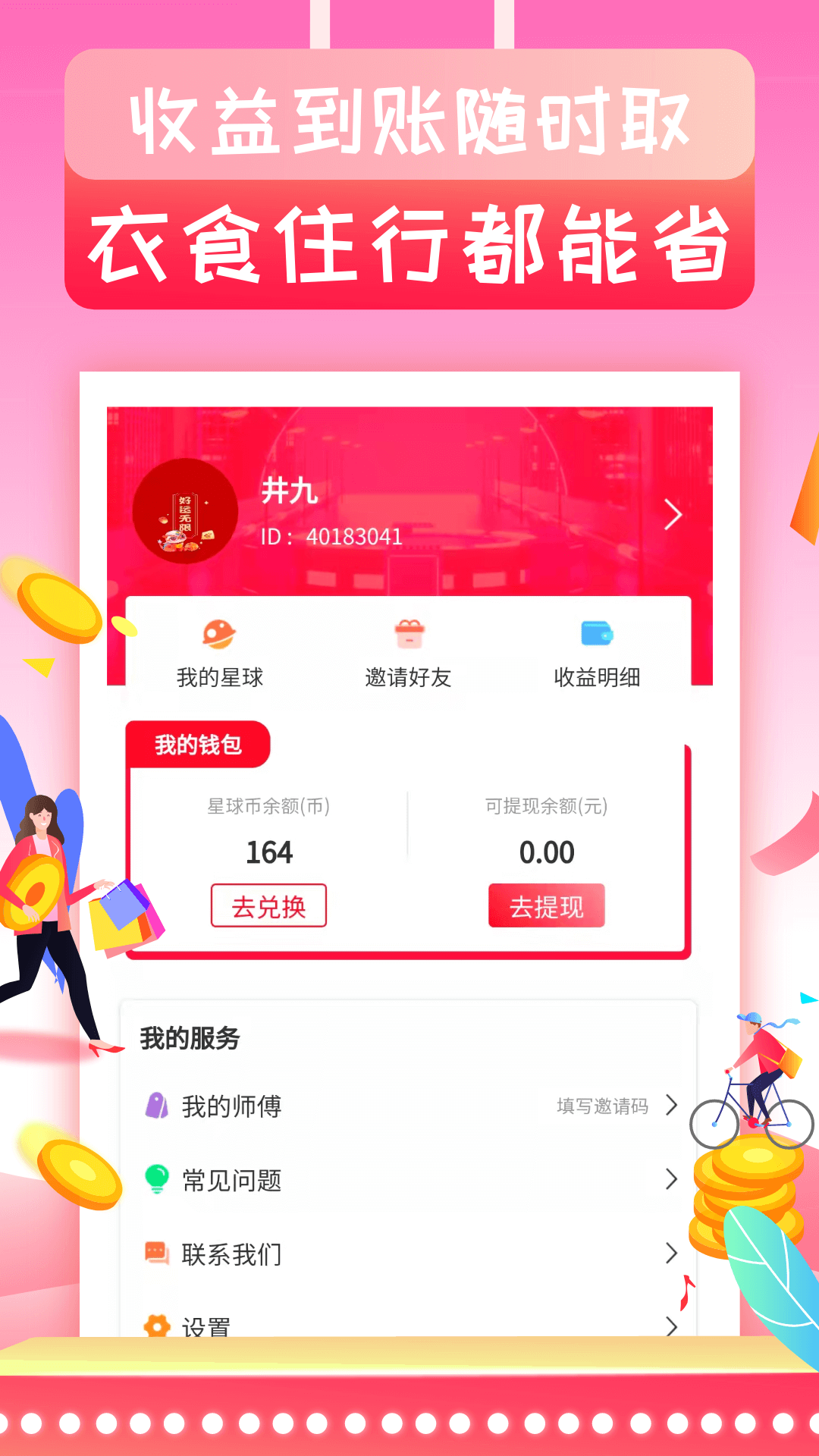 赚钱星球app软件  截图4