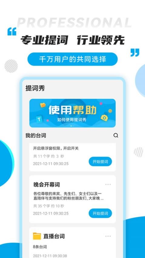 提词秀APP 截图1