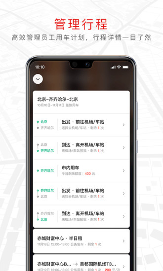 旗妙出行App客户端 截图2