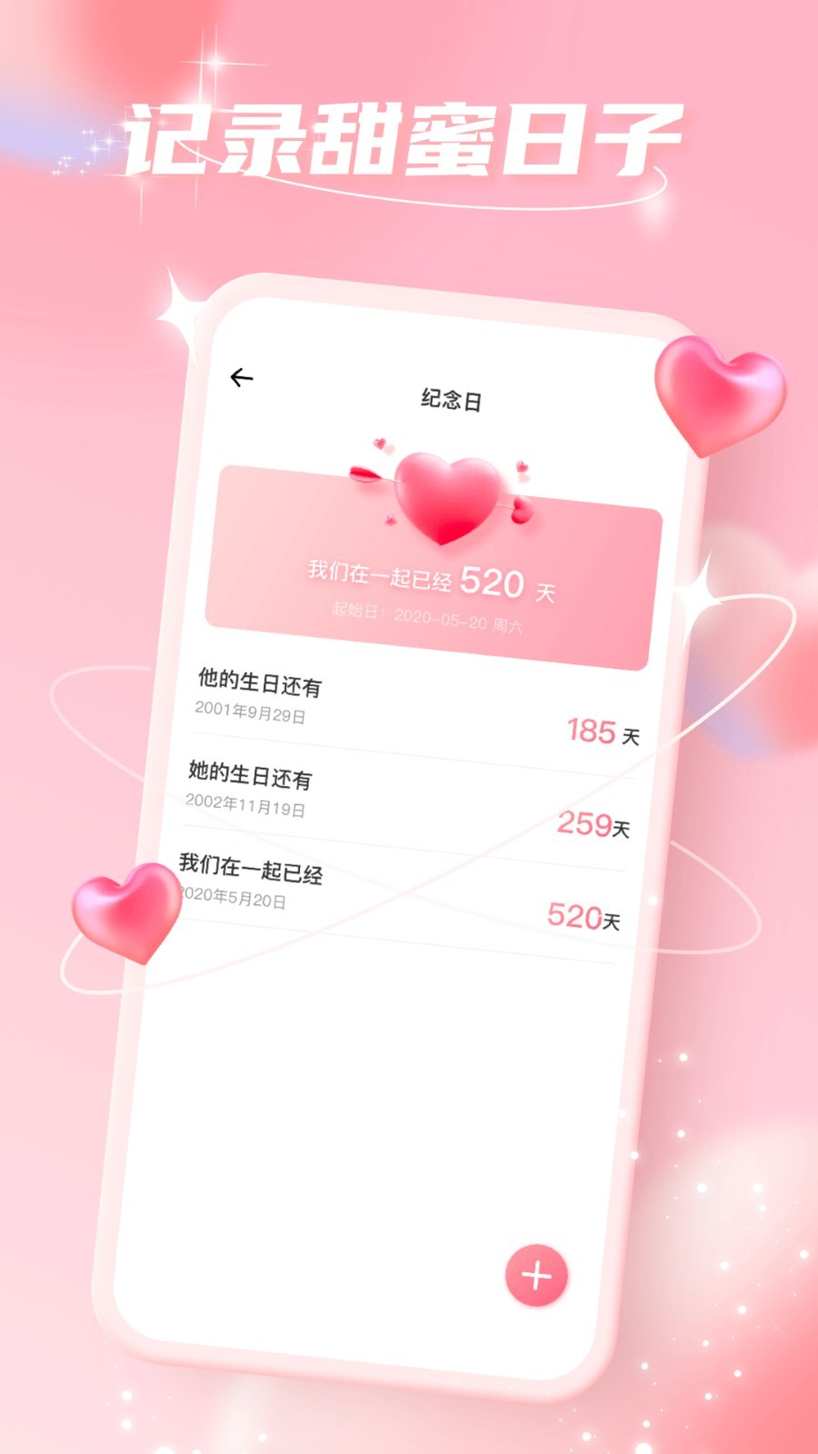 爱情故事app 截图1