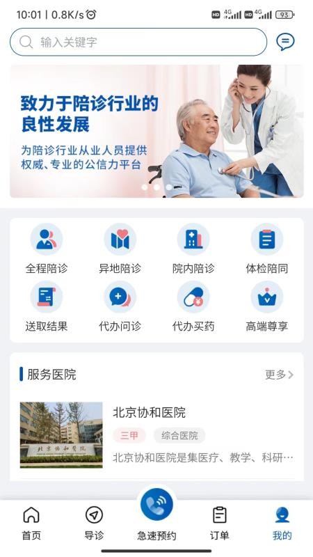 扶馨陪诊app 截图4