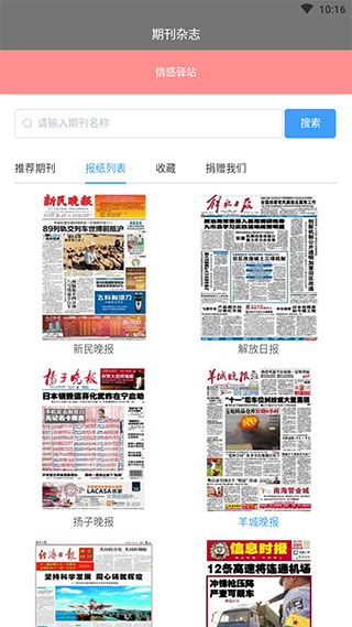 期刊杂志app 截图1