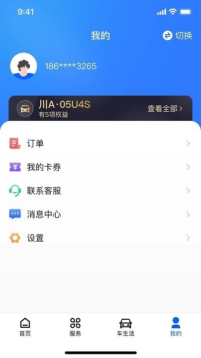 畅行通软件 截图4