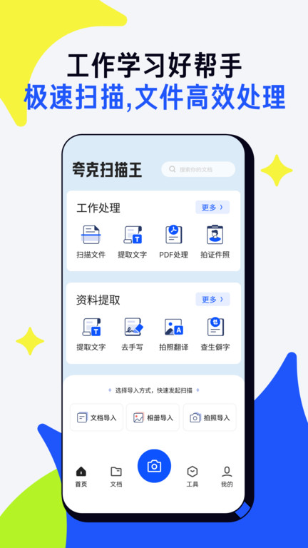 夸克扫描王app 截图5