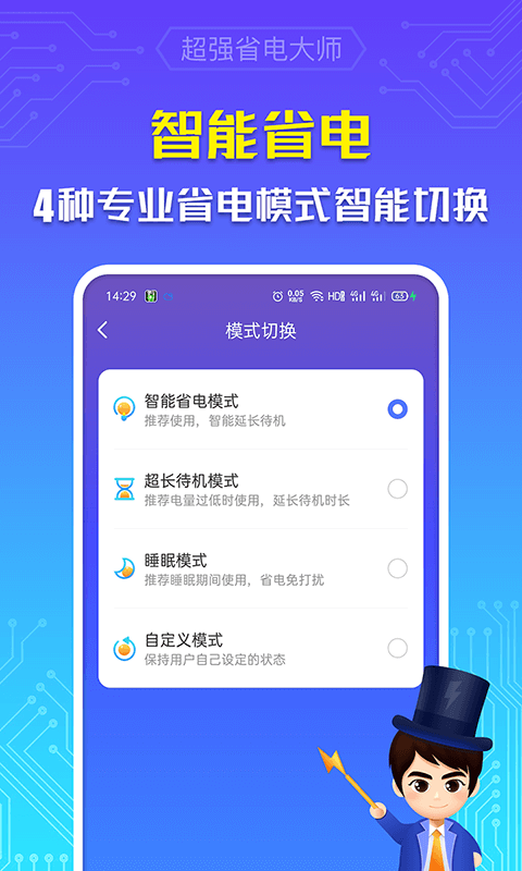 超强省电大师 截图4