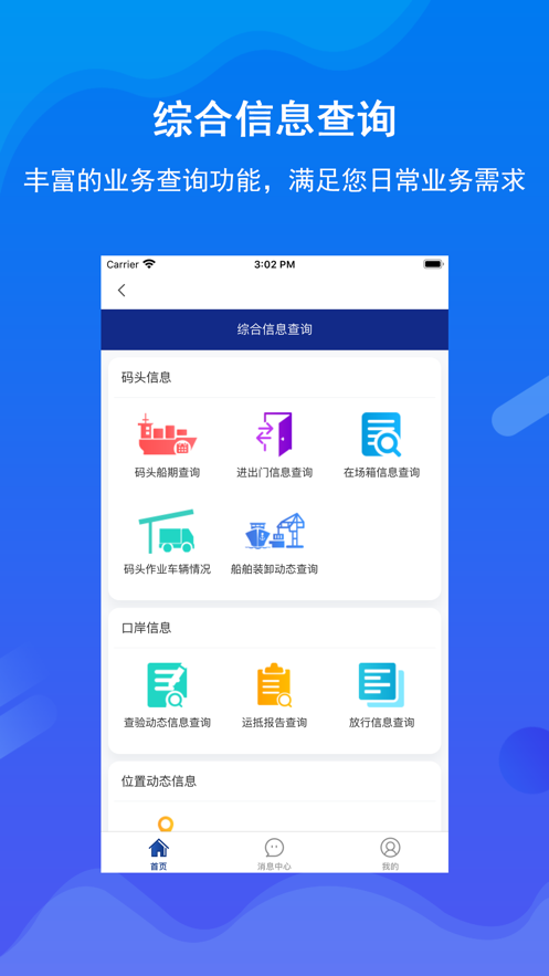 北港通app 截图1