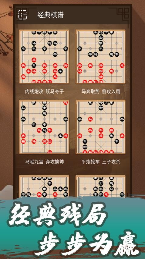 象棋教学 截图2