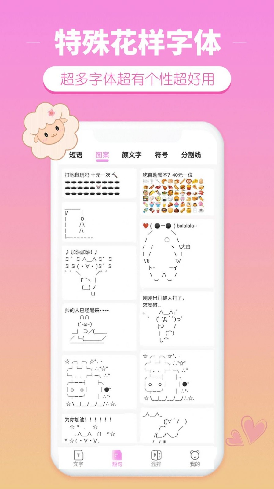 特殊花样字体软件 截图1