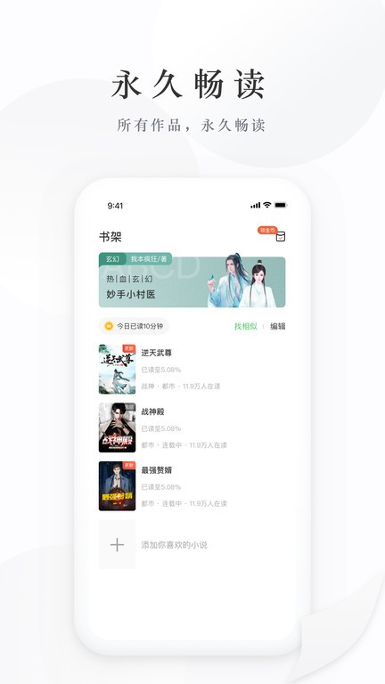 亿点免费小说app 截图3