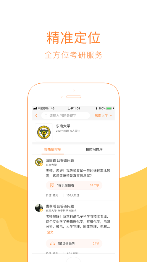 考研喵app 截图2