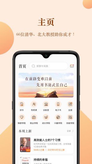 知行合一读书 截图3