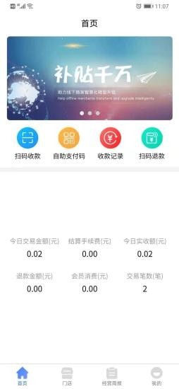 华创达商户版 截图2