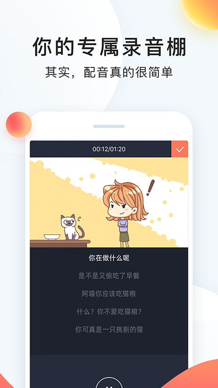 配音秀app手机版 截图3