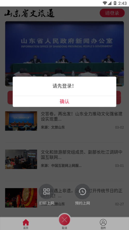 山东省文旅通app 截图3