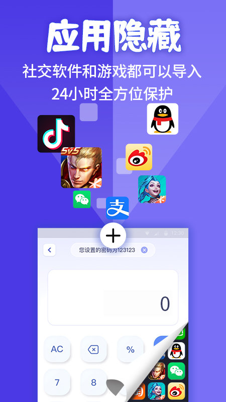 应用隐藏计算器app 截图4