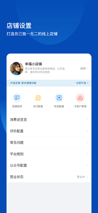 爱卡卡开店宝app(改名不得了开店宝) 截图3