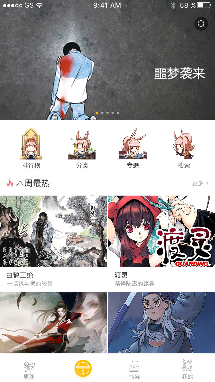 漫影漫画app 截图4