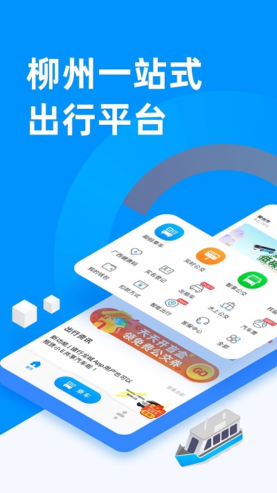 道行龙城乘车码 截图1