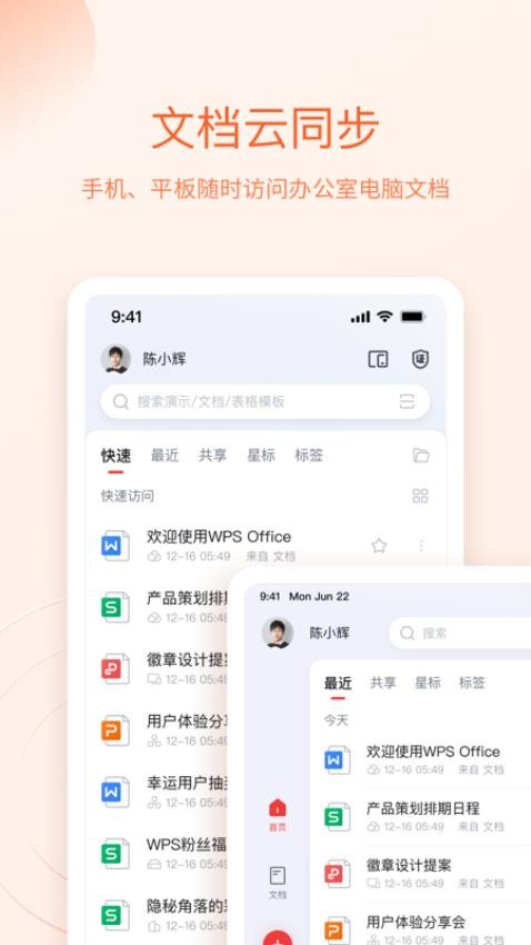 金山wps office 截图2