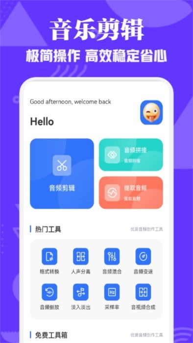 蛋播音乐剪辑app 截图1