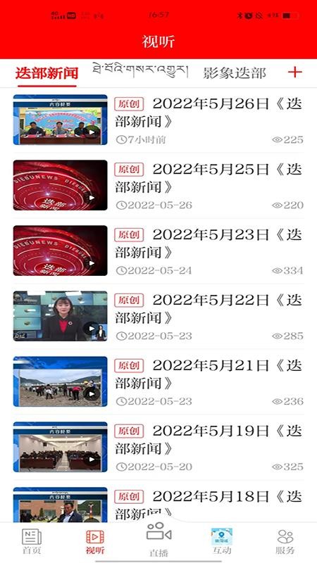 爱迭部app 3.2.1 截图1