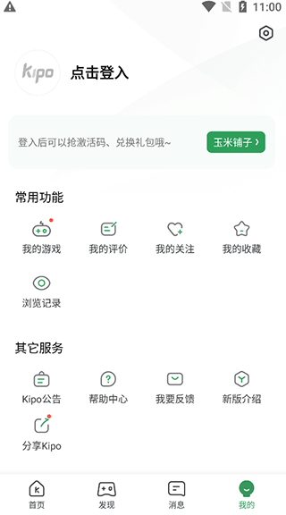 GameKipo游戏盒 截图2