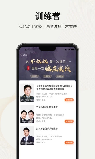 好医术APP下载 截图5