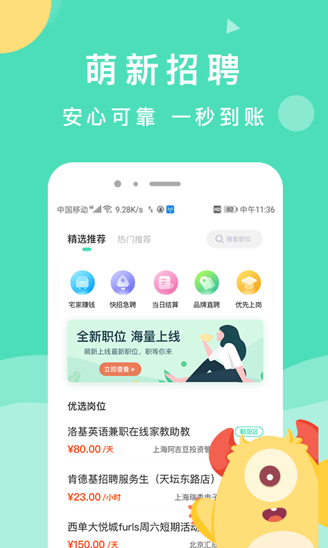 萌新招聘 截图1