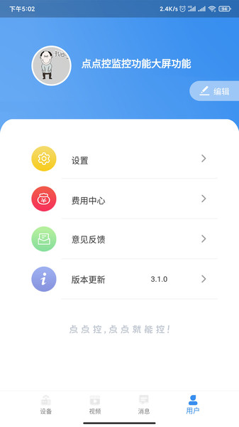 点点控app 截图2