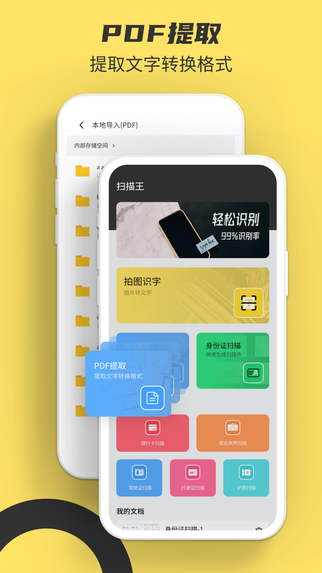 扫描全能王免费版app 截图4