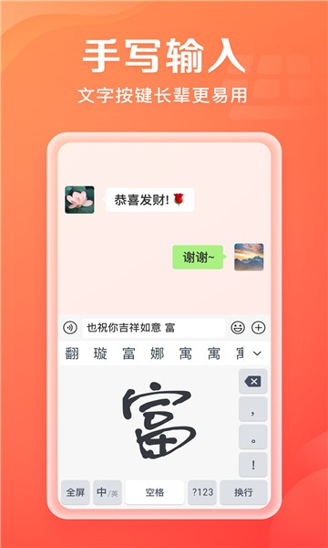 吉祥输入法 截图1