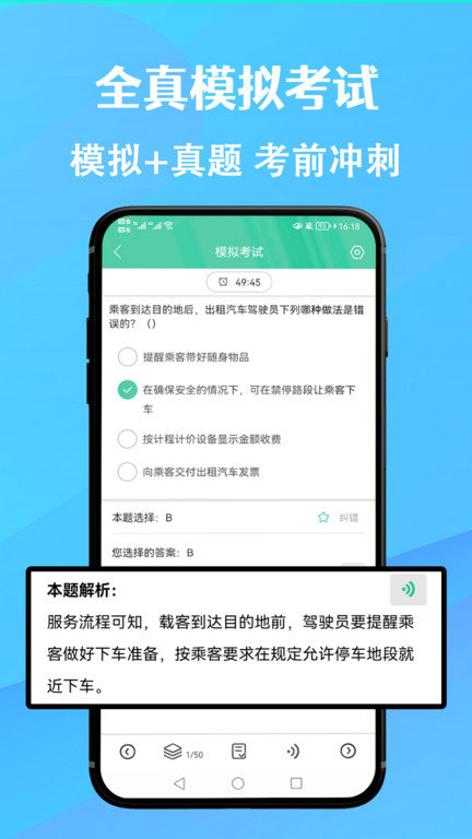 网约车考试通app