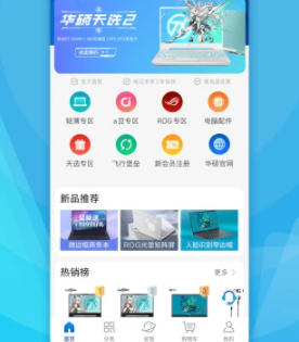 华硕商城App下载 1