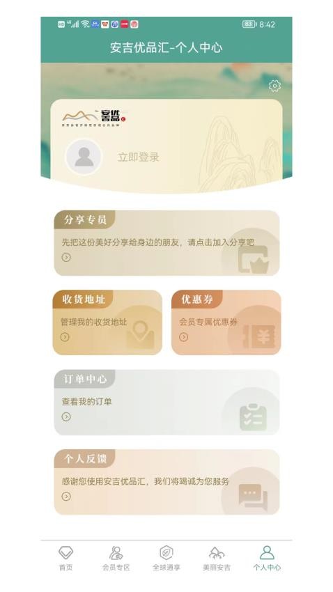 安吉优品汇APP 截图4