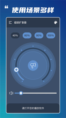 超级扩音器1.3.1 截图1