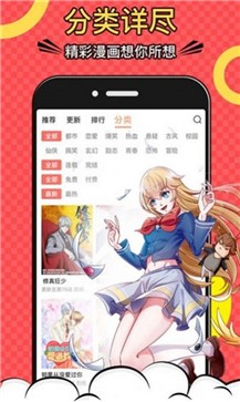 密享漫画 截图2