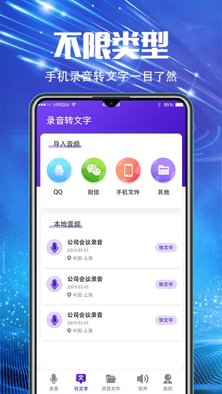 万能录音机(手机调频) 截图1