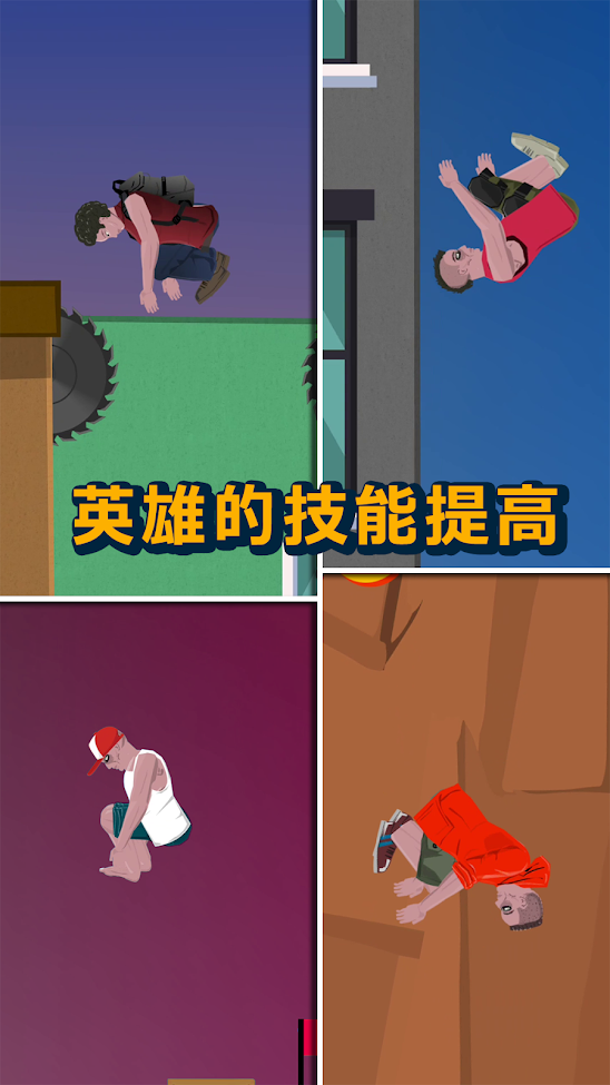 短暂的人生后空翻(Parkour Jump) 截图3