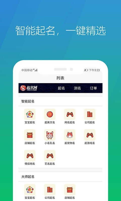 起名网app 截图4