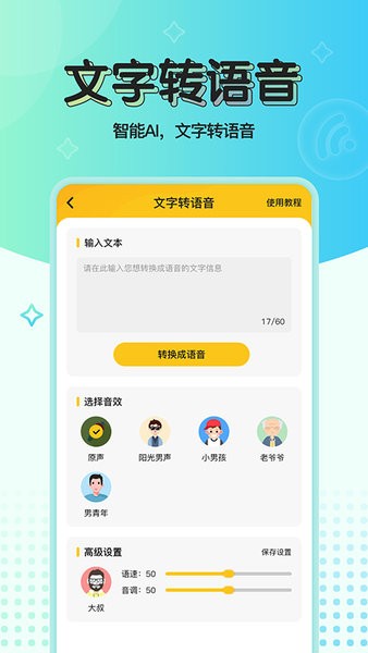 特效变声器实时版 截图1