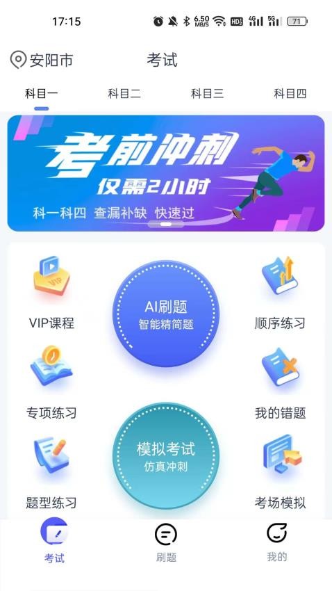 朕学车APP 截图2