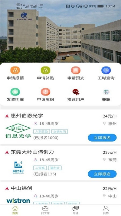 86速聘app 截图1