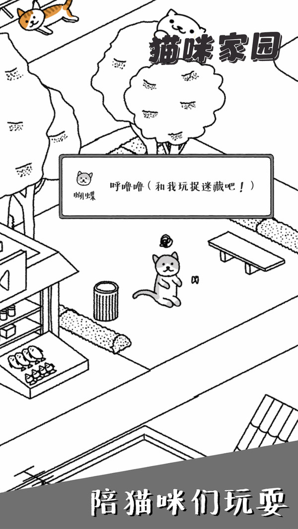 猫咪家园 截图1