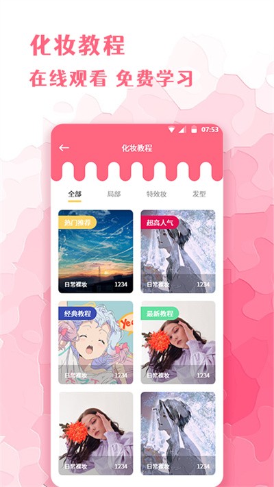 全能化妆镜app