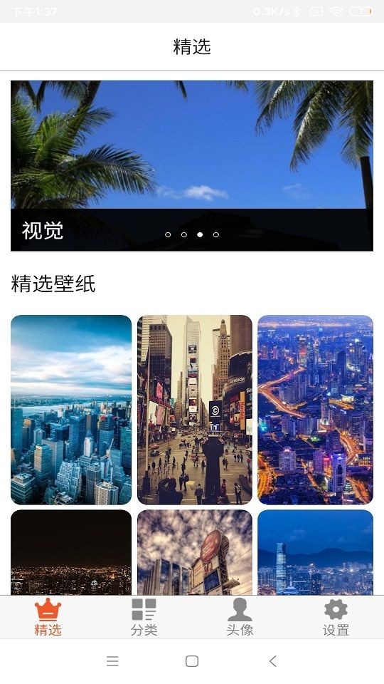 流年壁纸头像大全app 截图3